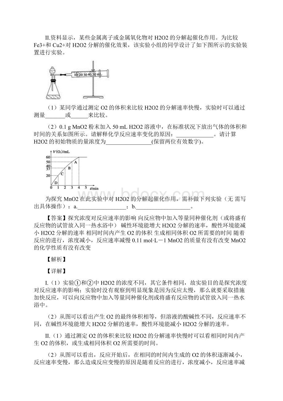 上海高考化学压轴题专题复习化学反应速率与化学平衡的综合.docx_第2页