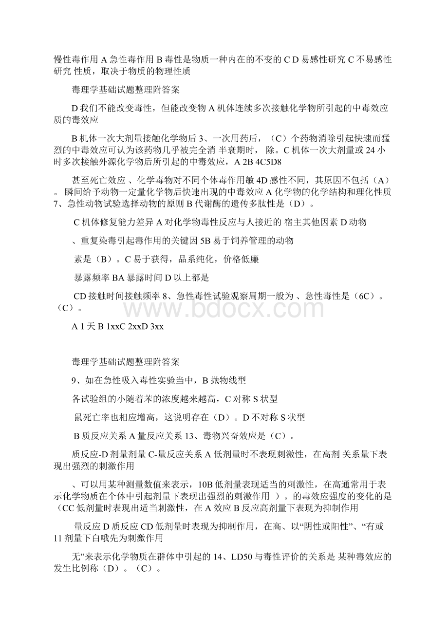 毒理学基础试题整理附答案.docx_第2页