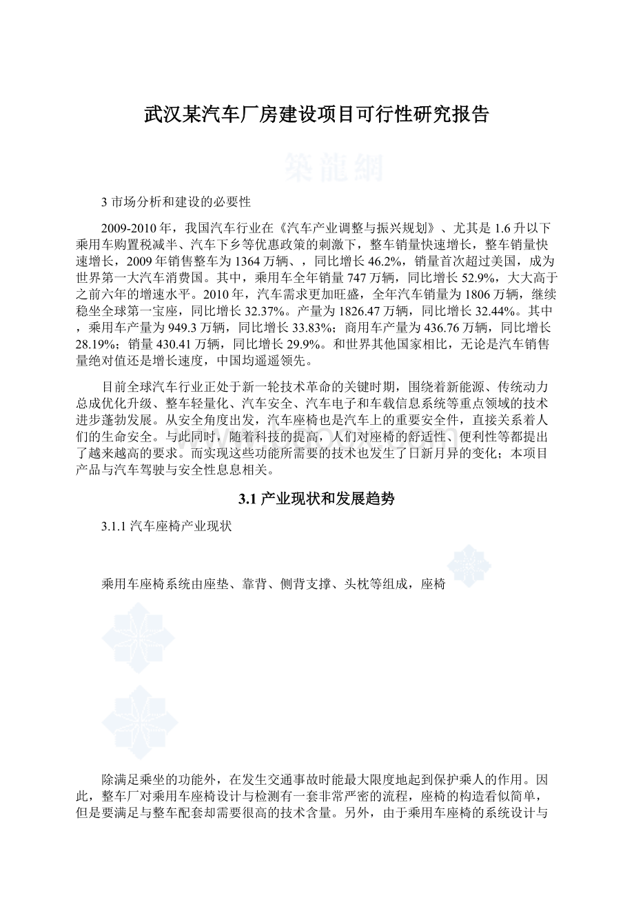 武汉某汽车厂房建设项目可行性研究报告.docx_第1页