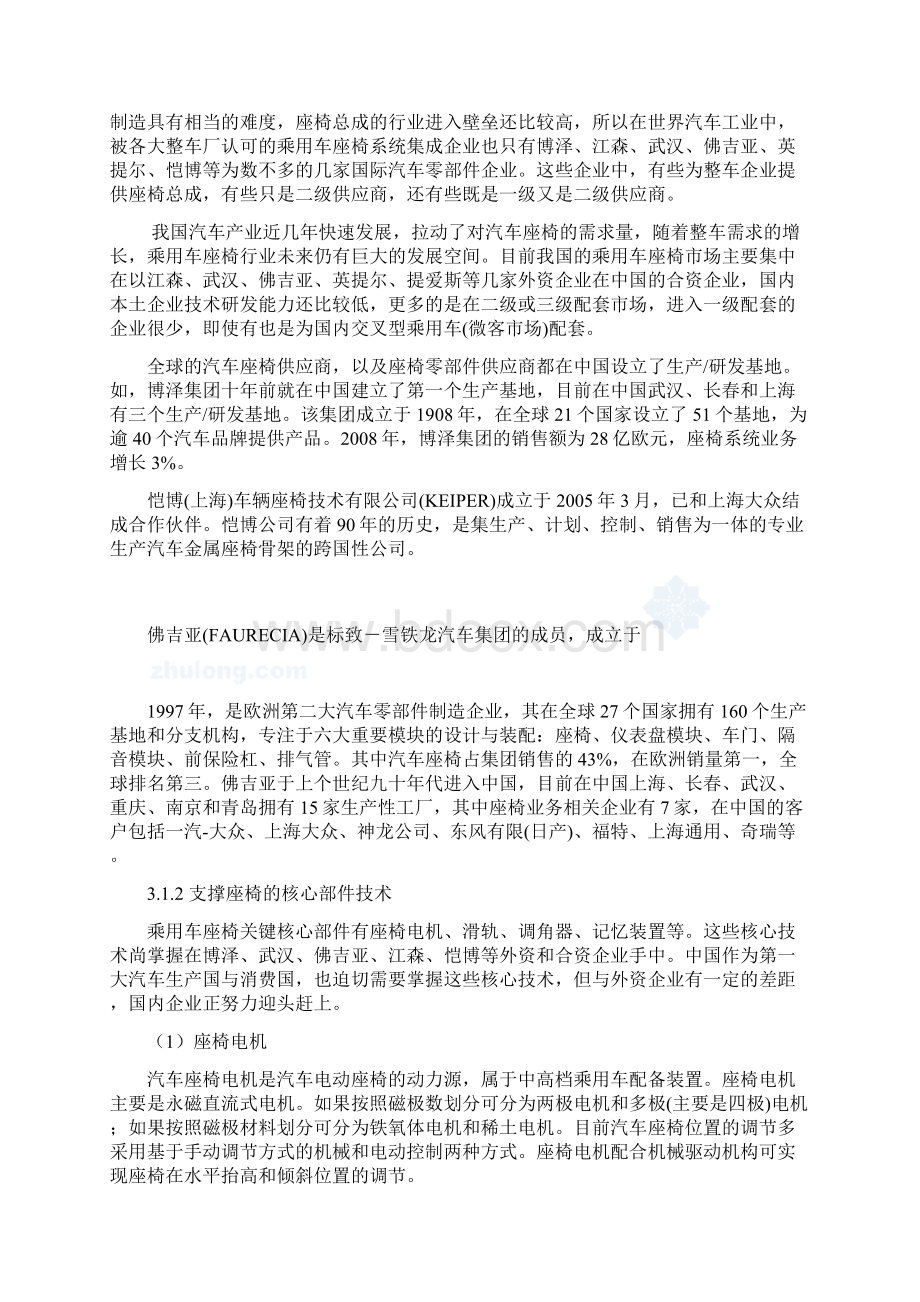 武汉某汽车厂房建设项目可行性研究报告.docx_第2页