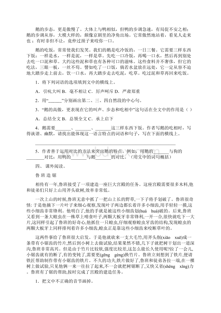 语文版四年级下册语文短文阅读专项同步练习.docx_第3页