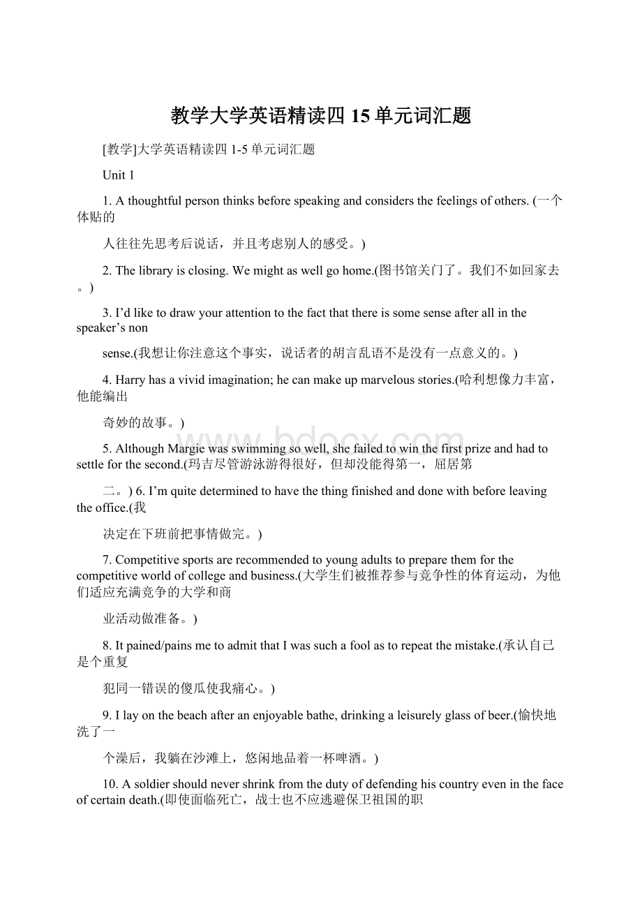 教学大学英语精读四15单元词汇题.docx_第1页