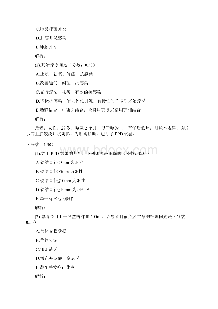 呼吸系统疾病病人的护理34试题Word下载.docx_第2页