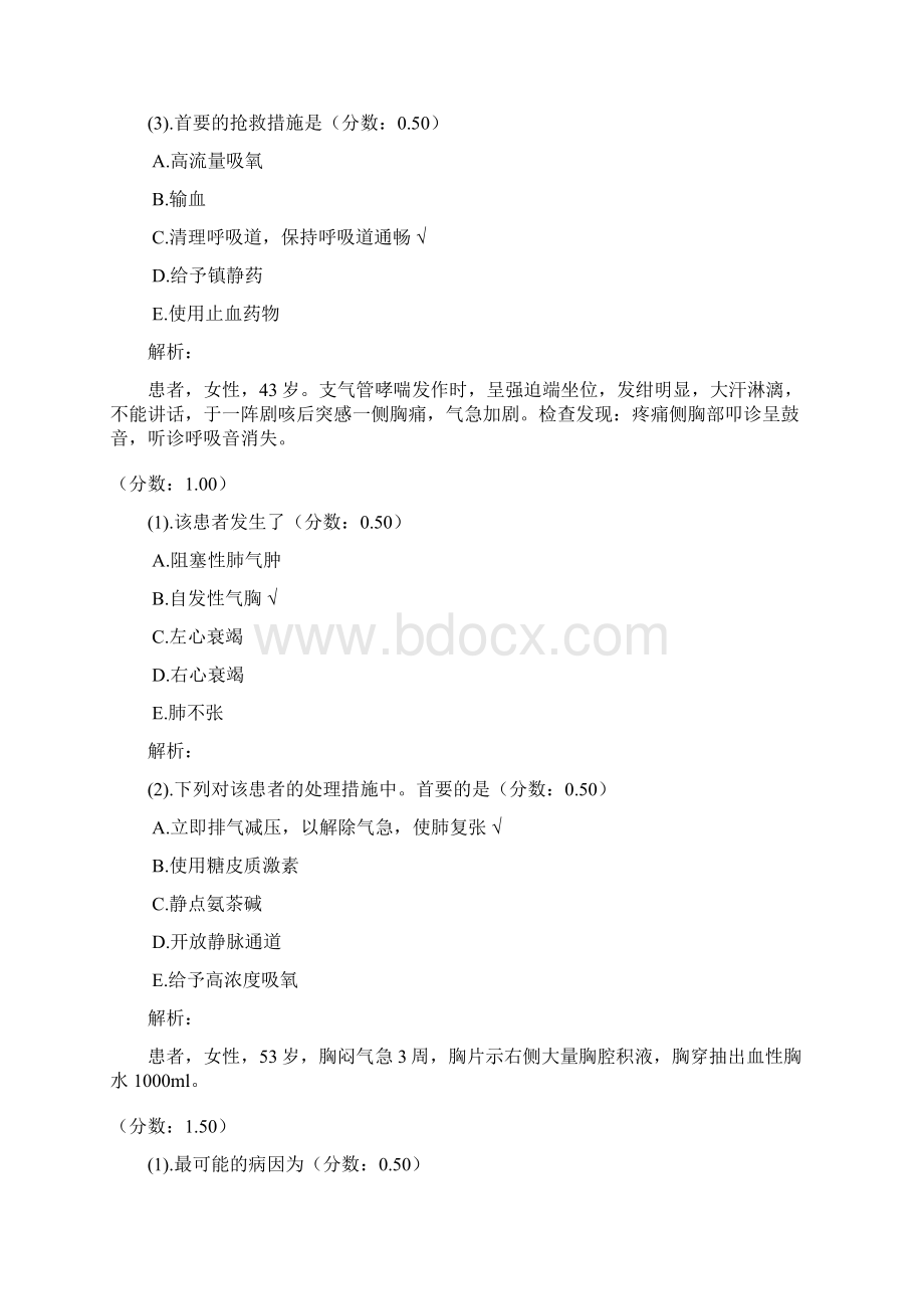 呼吸系统疾病病人的护理34试题Word下载.docx_第3页