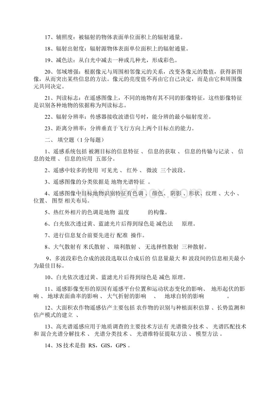 遥感复习题学生用最终版wangwanyin 3.docx_第2页