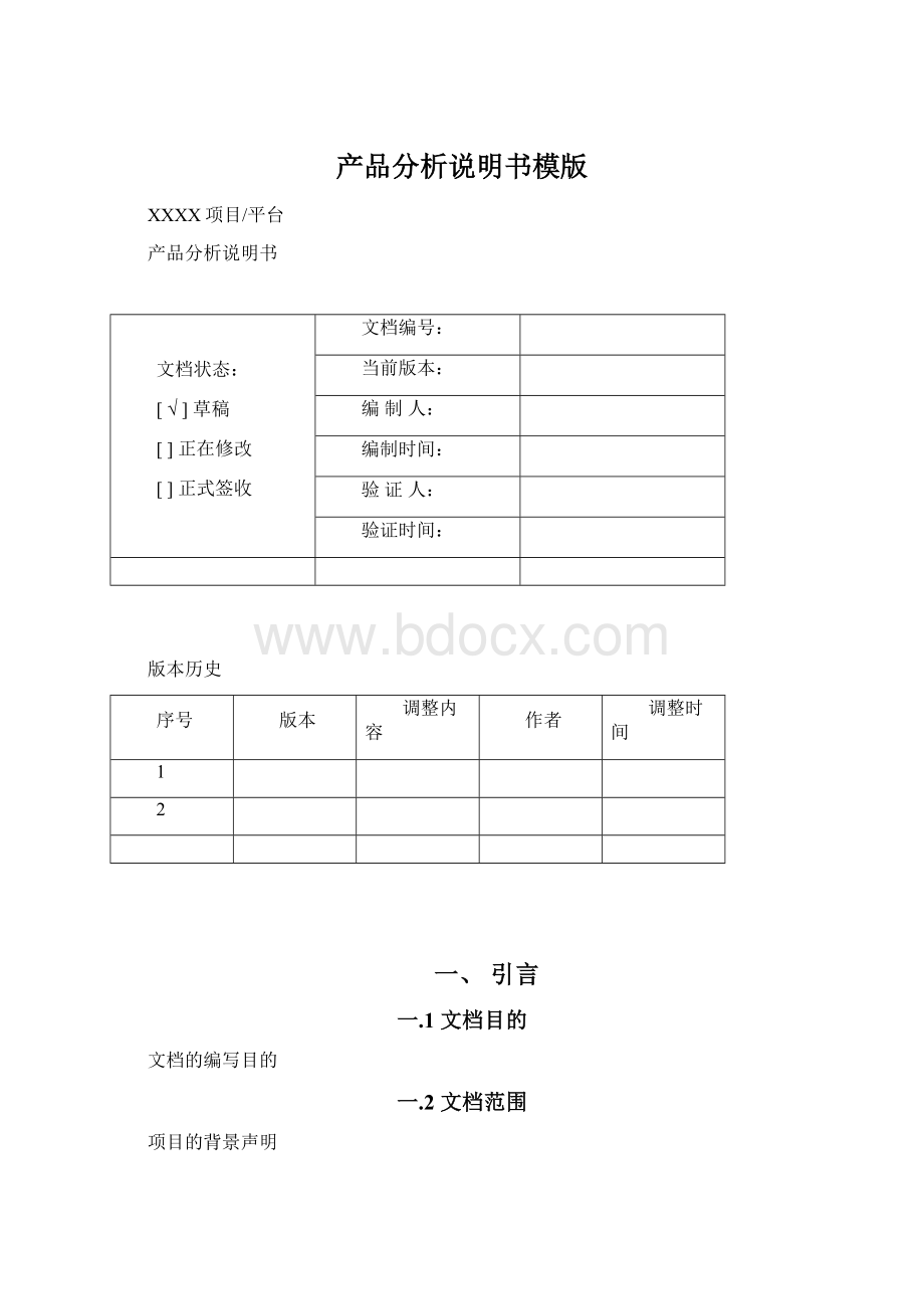 产品分析说明书模版.docx