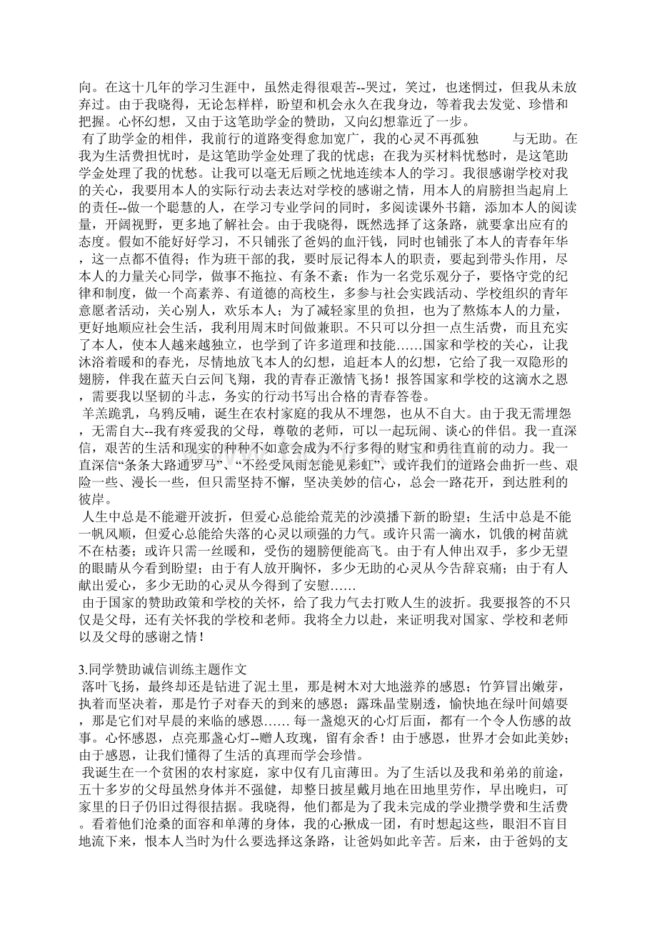 资助诚信教育总结.docx_第2页