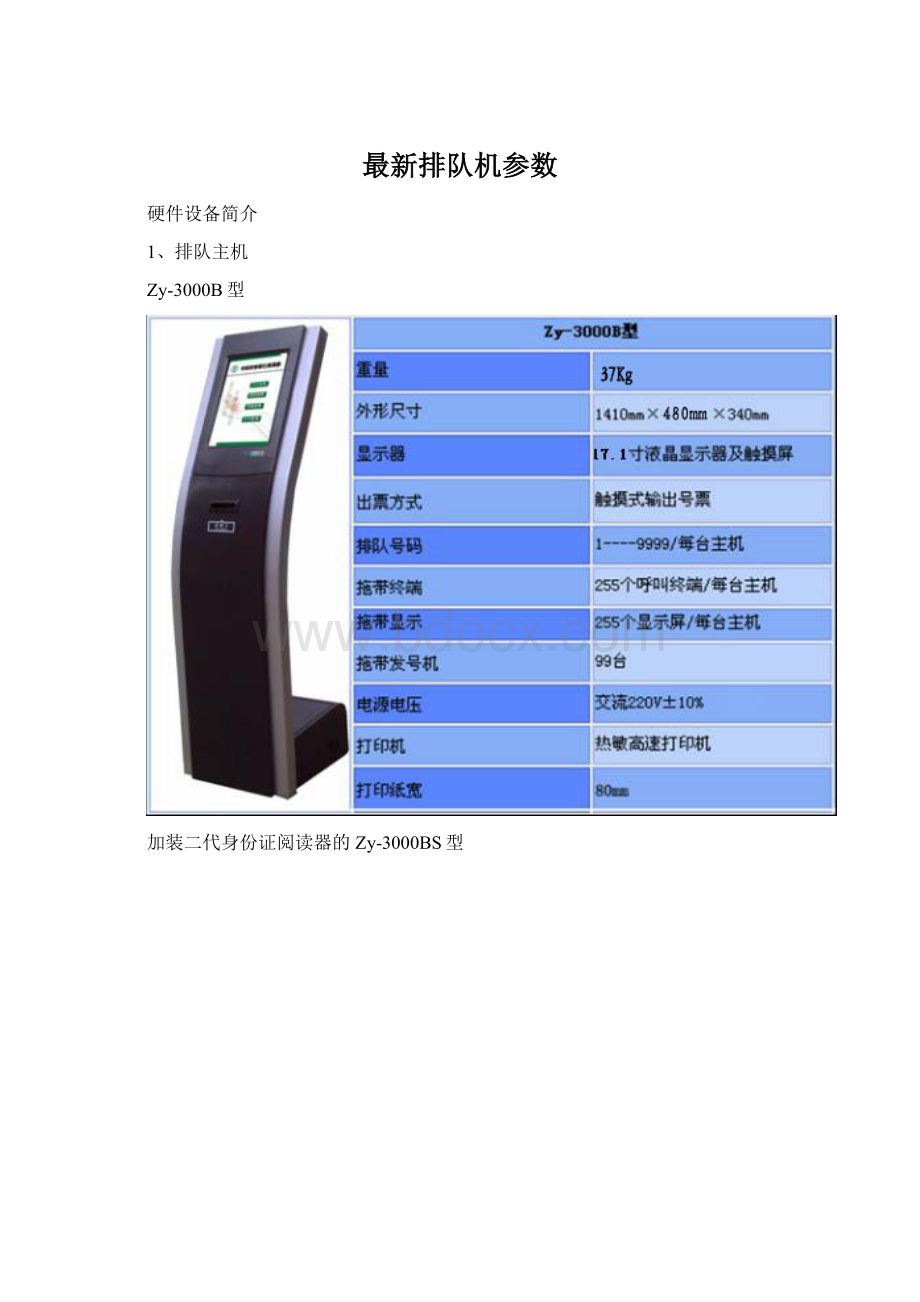 最新排队机参数Word文档格式.docx