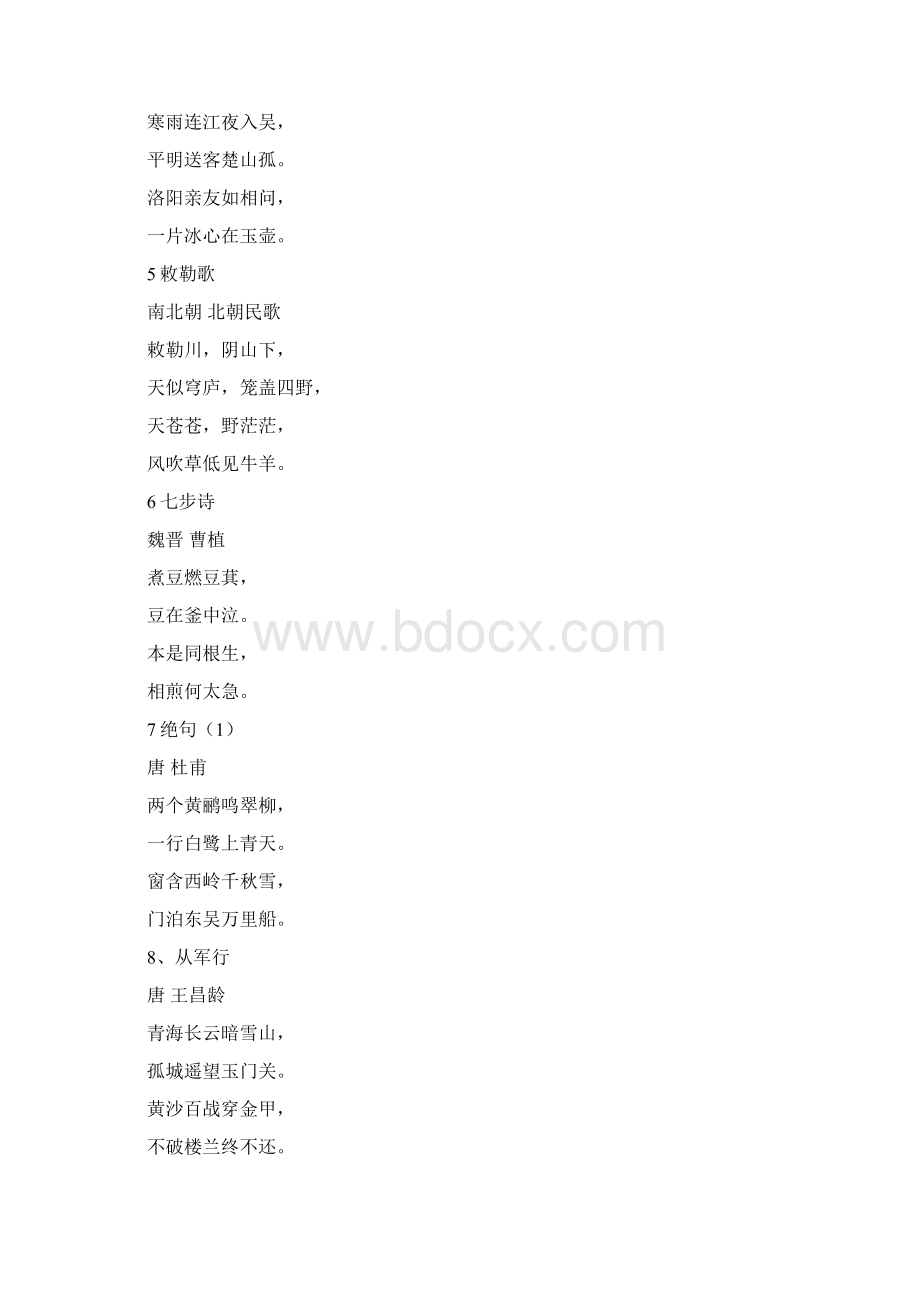 160首古诗整理Word文件下载.docx_第2页