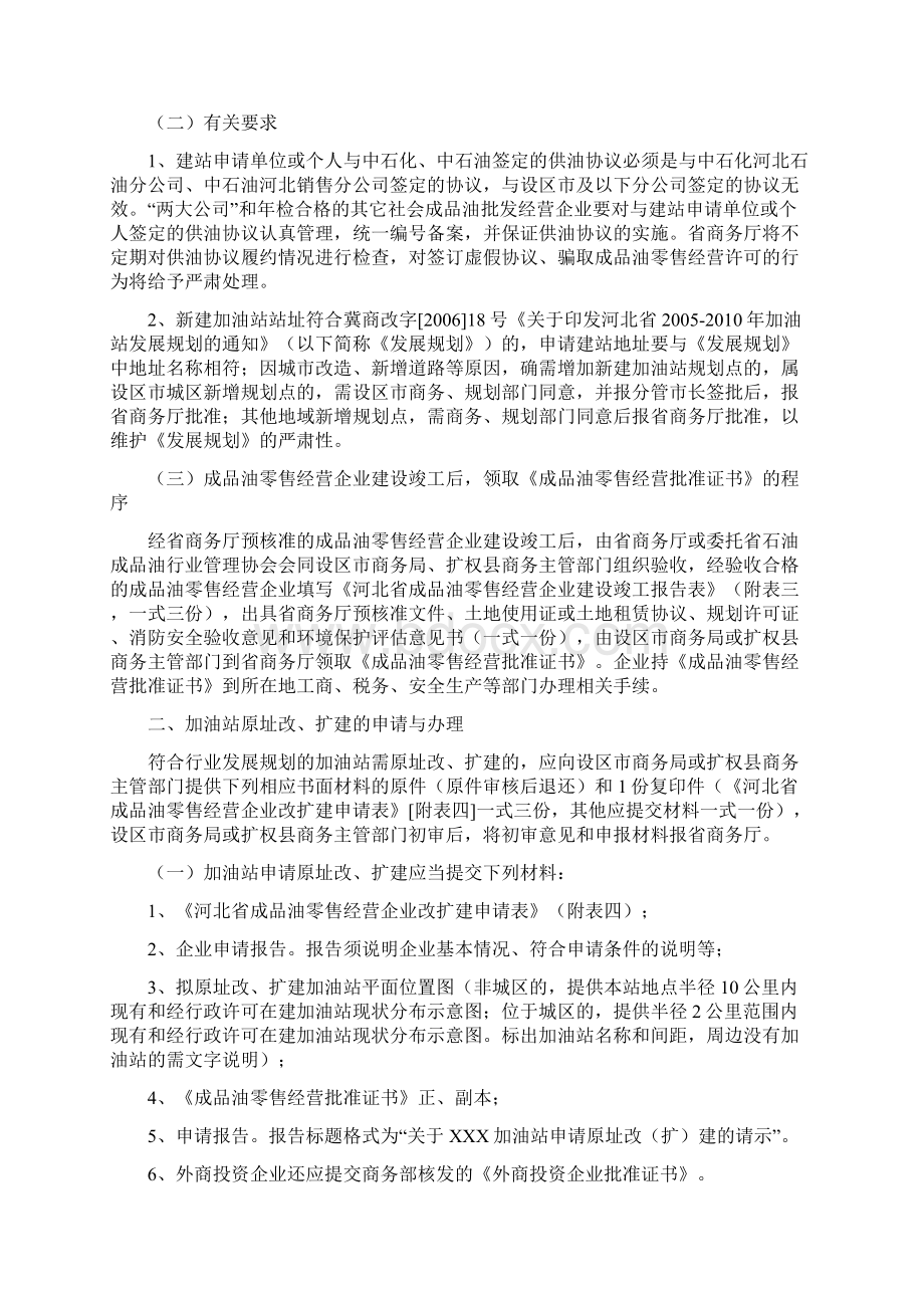 河北省成品油零售市场管理实施细则附件.docx_第2页