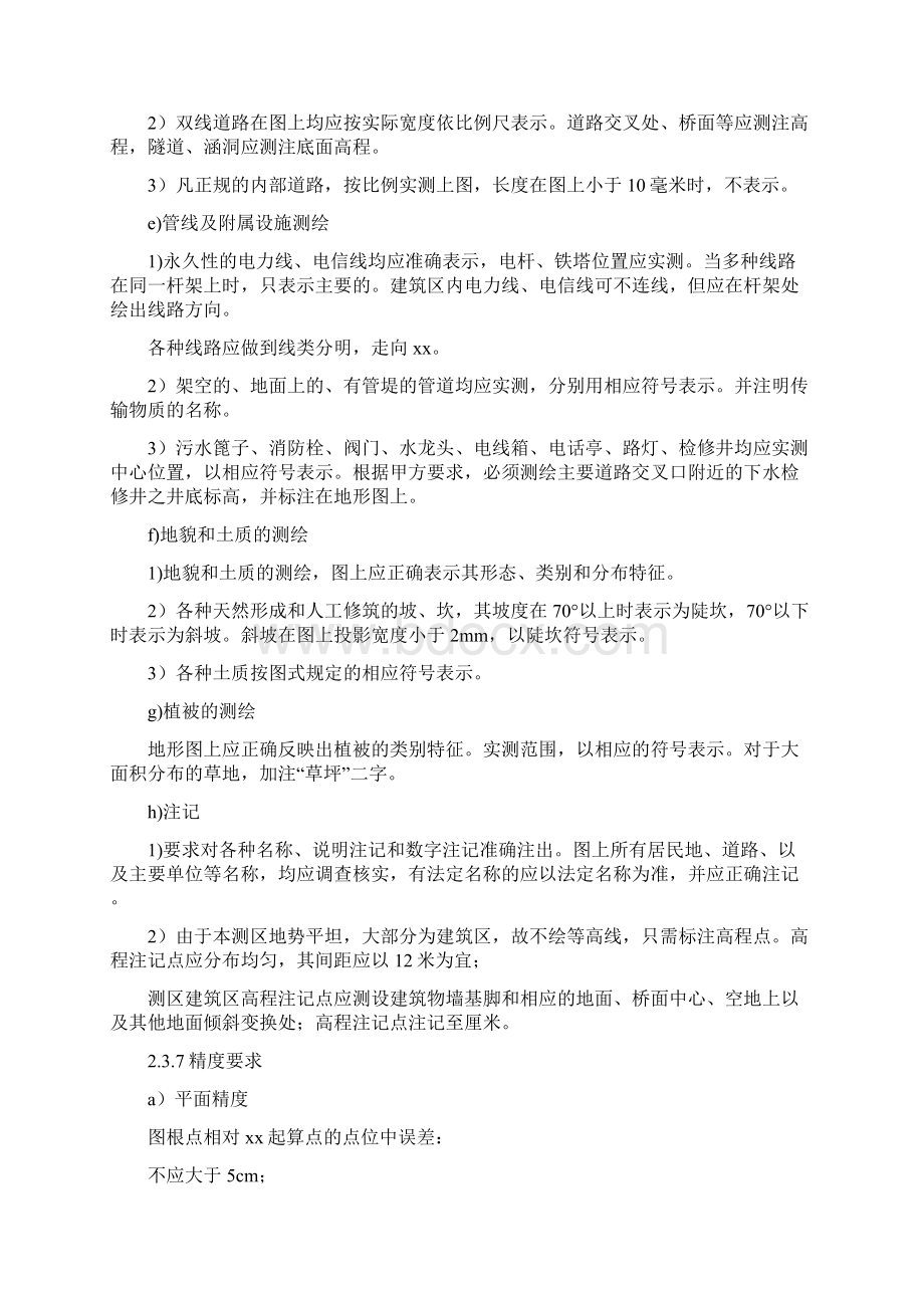 1500地形图要求Word文档格式.docx_第3页