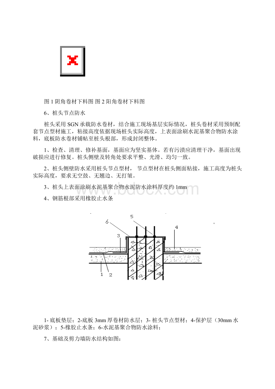 13地下防水施工方案桩基爱建03.docx_第3页