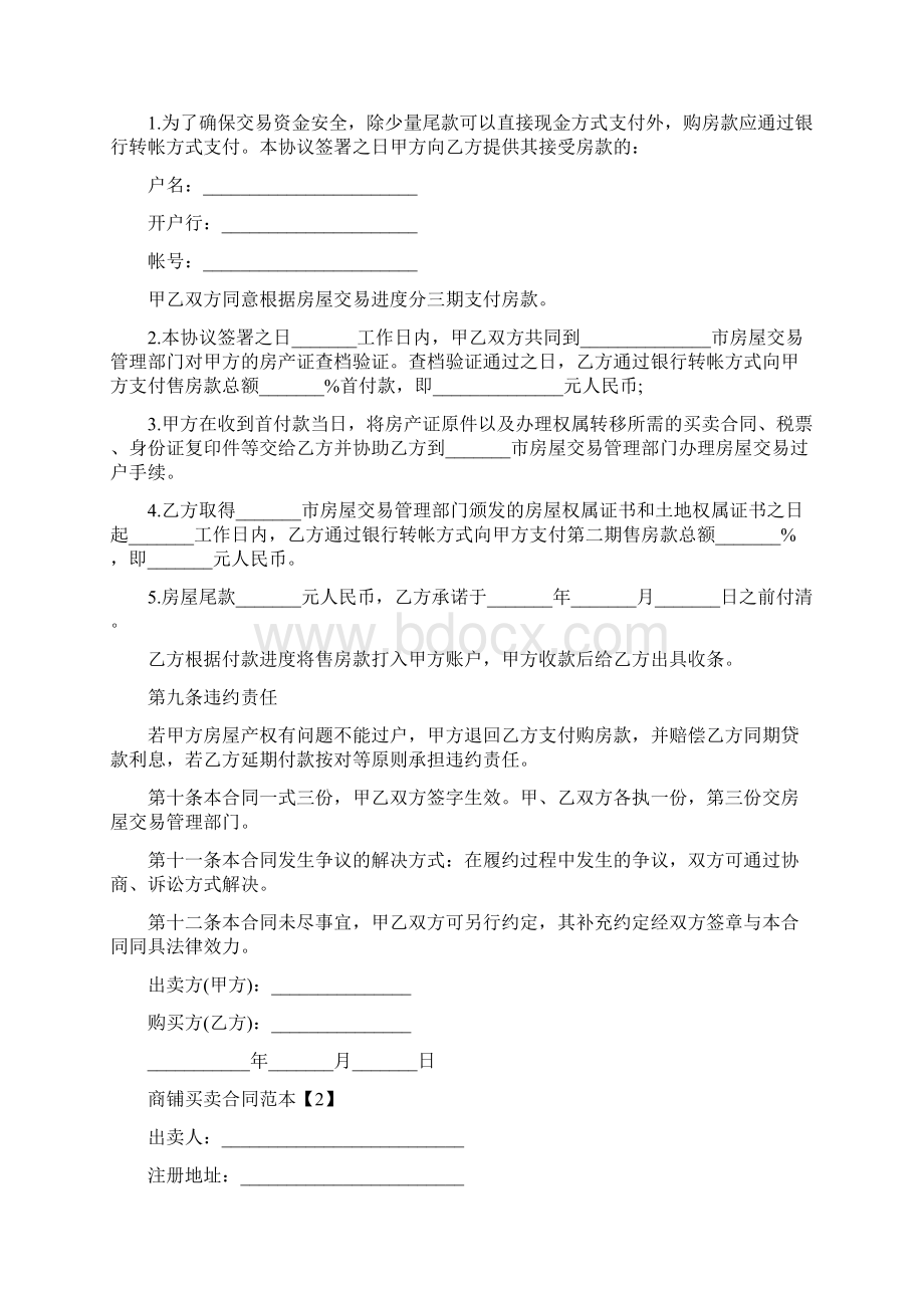 商铺买卖合同范本下载.docx_第2页