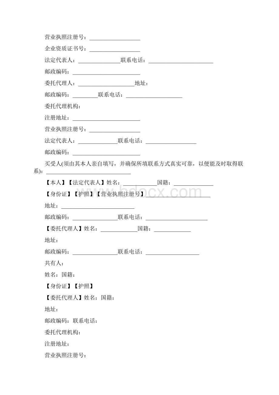 商铺买卖合同范本下载Word文档下载推荐.docx_第3页