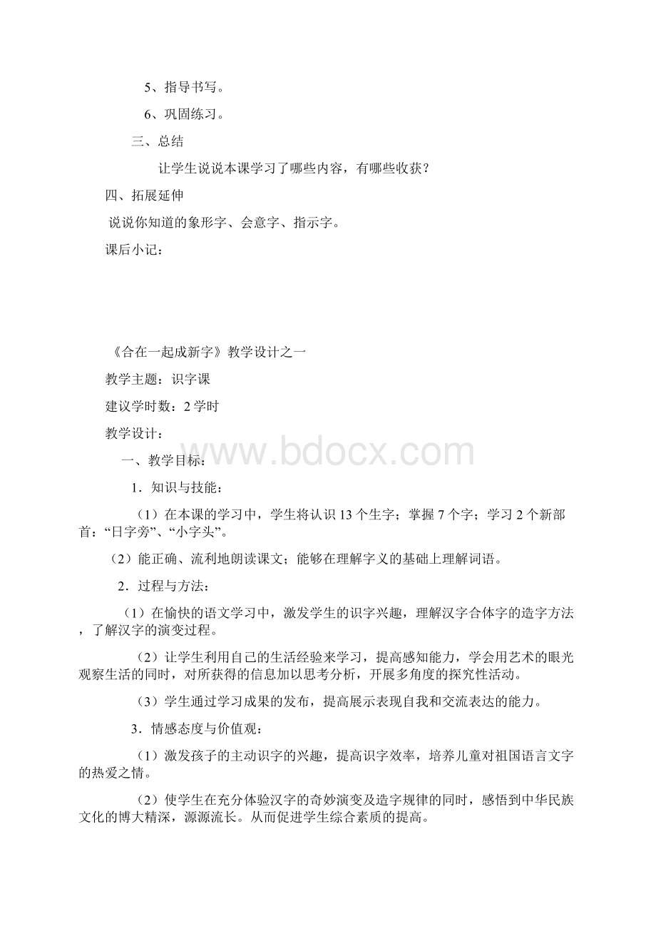 一年级下册教案 12.docx_第2页