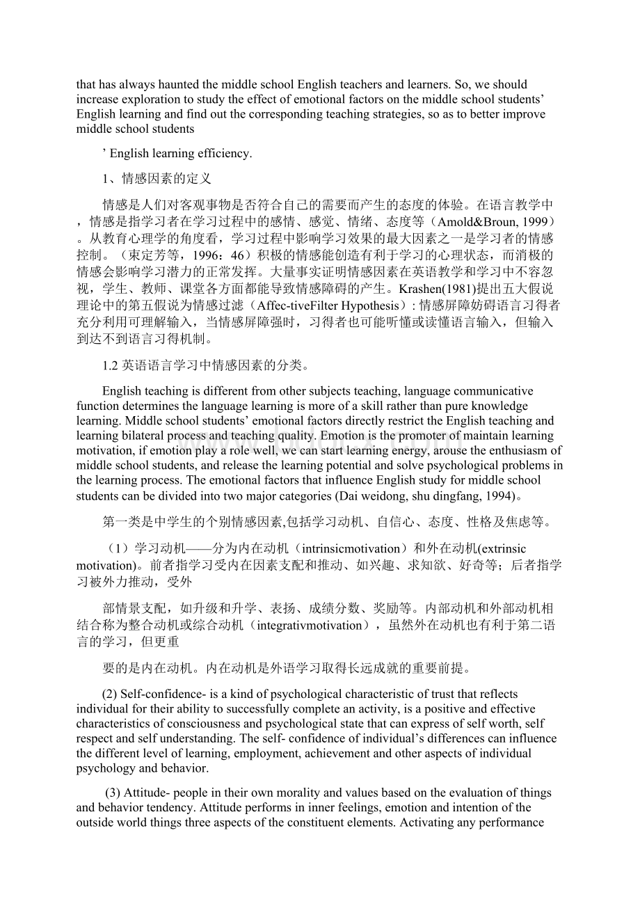 TheRoleofEmotionalFactorsinEnglishLearningWord文档下载推荐.docx_第2页