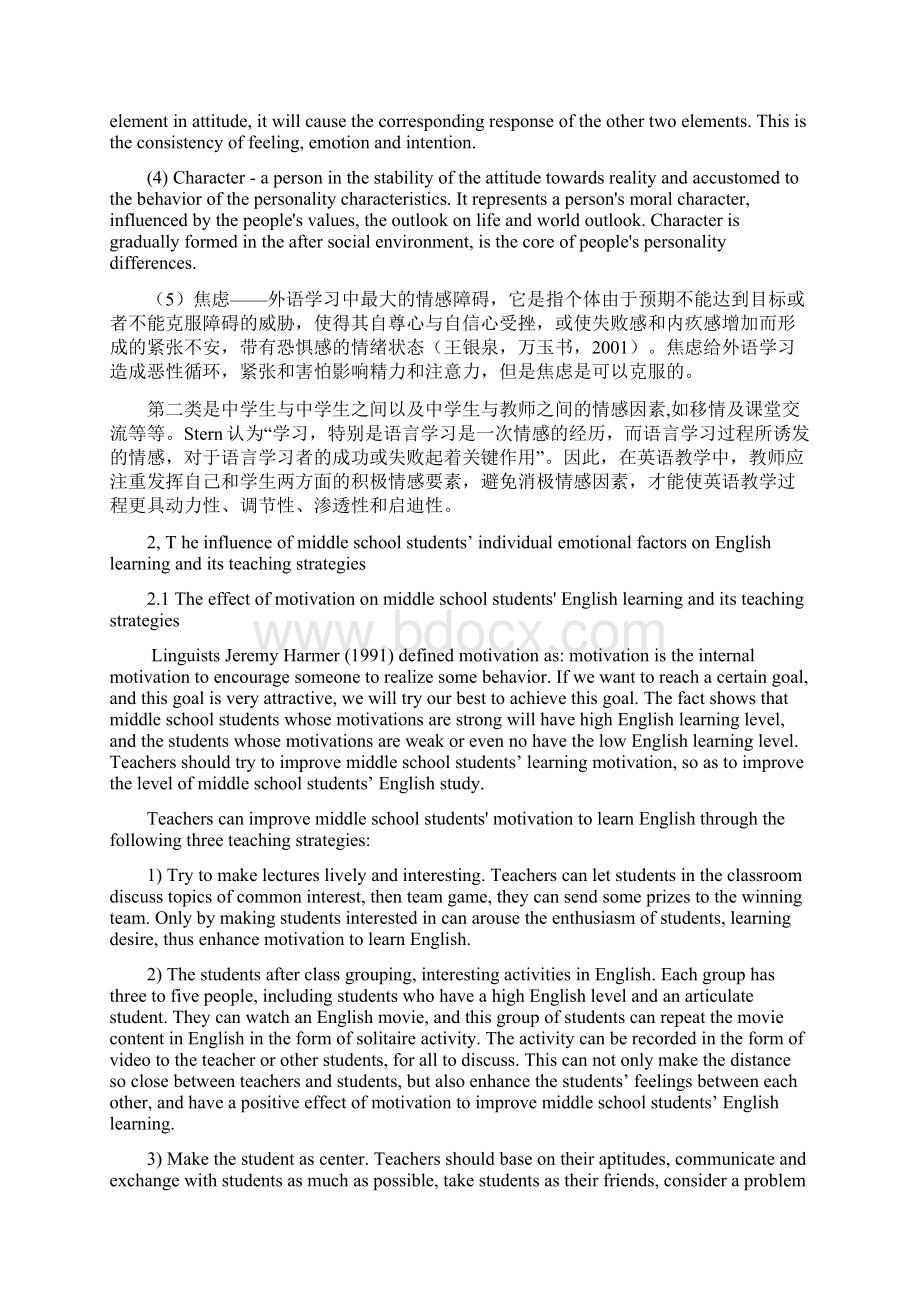 TheRoleofEmotionalFactorsinEnglishLearningWord文档下载推荐.docx_第3页