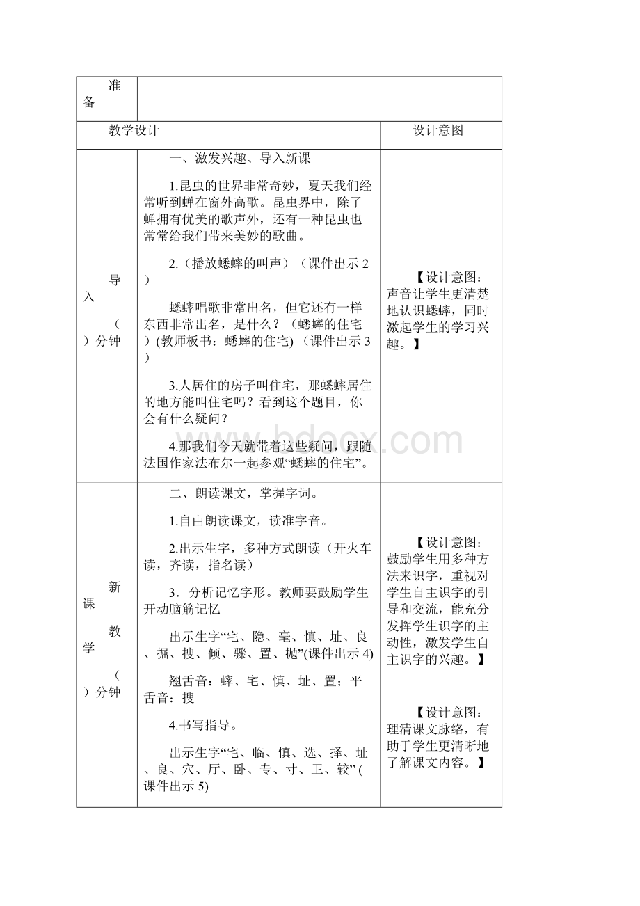 蟋蟀的住宅 表格+文本式教案共2篇四上部编版.docx_第2页