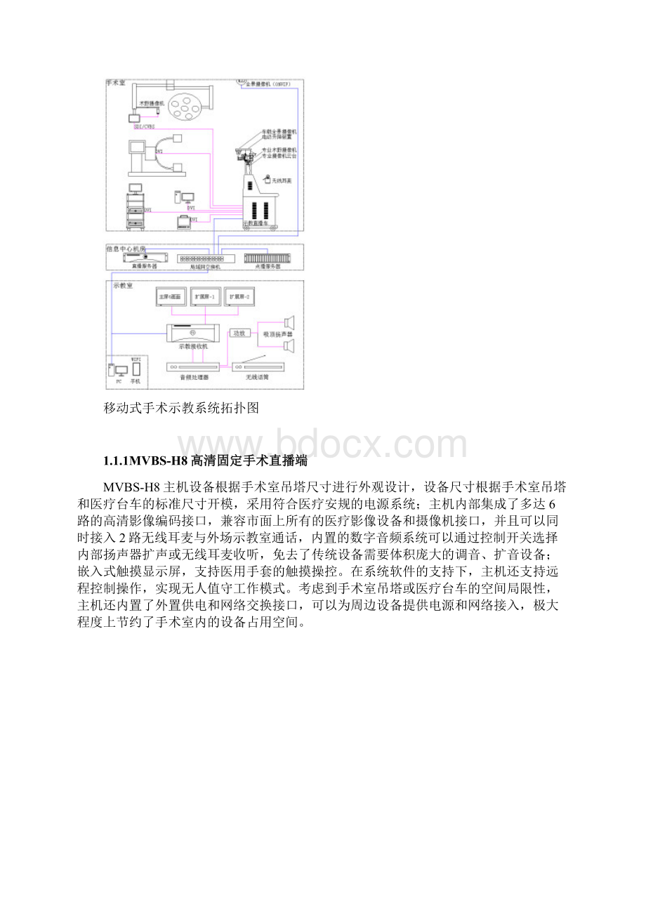 手术系统示教方案Word文档格式.docx_第3页