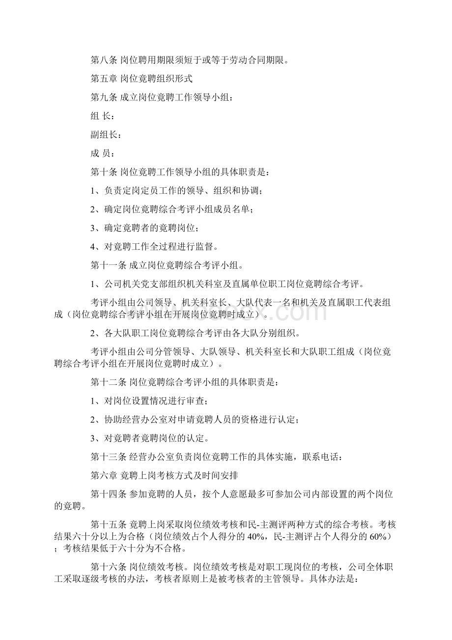 转岗人员管理办法.docx_第2页