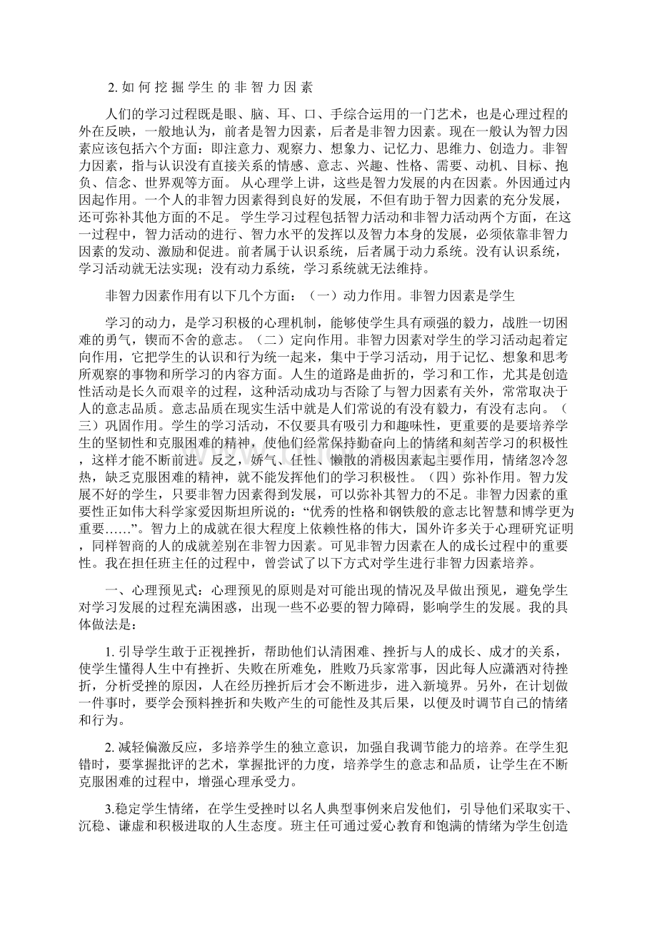 学生的非智力因素包括哪些方面之欧阳育创编.docx_第3页