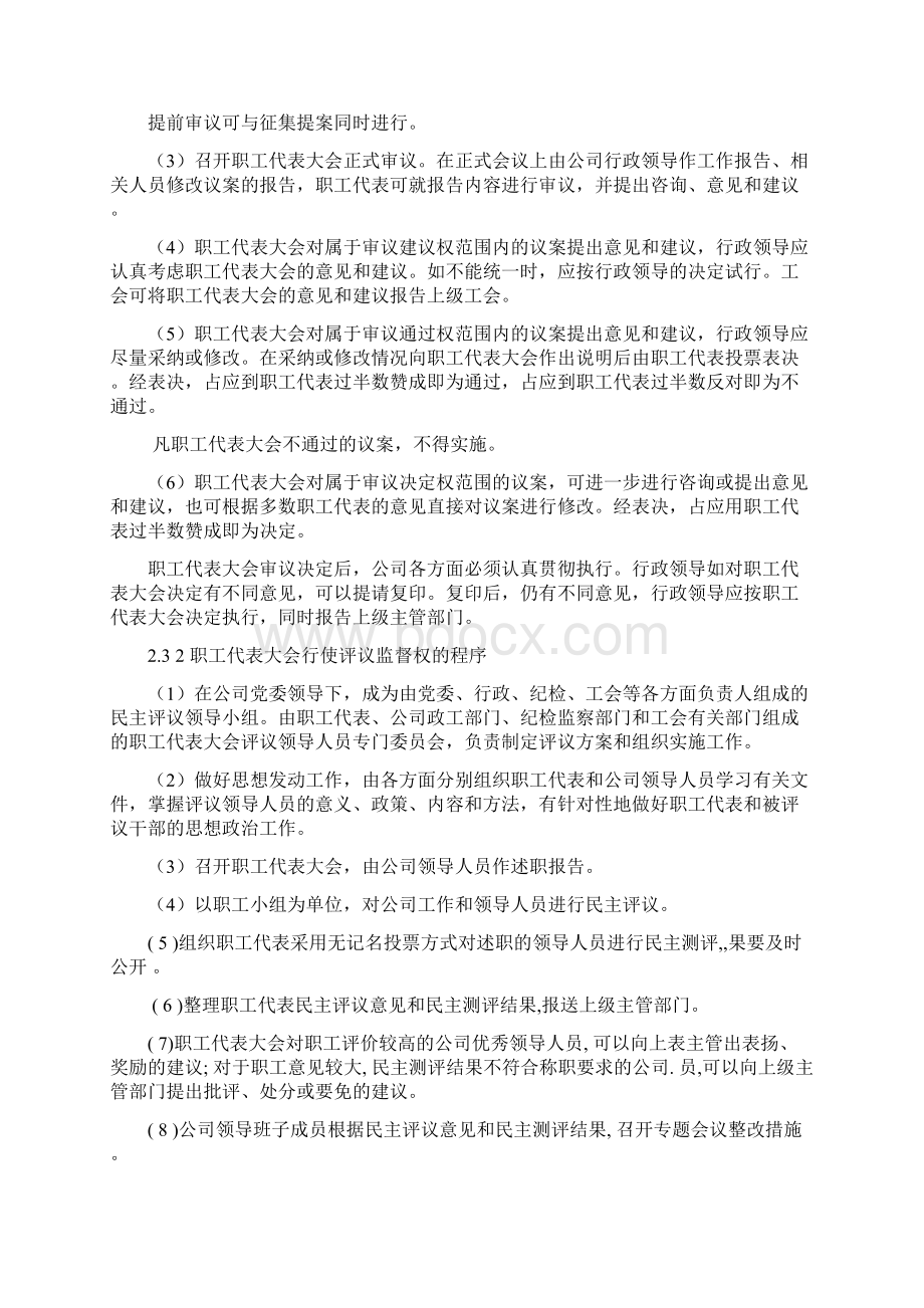 职工代表大会工作标准Word文件下载.docx_第3页