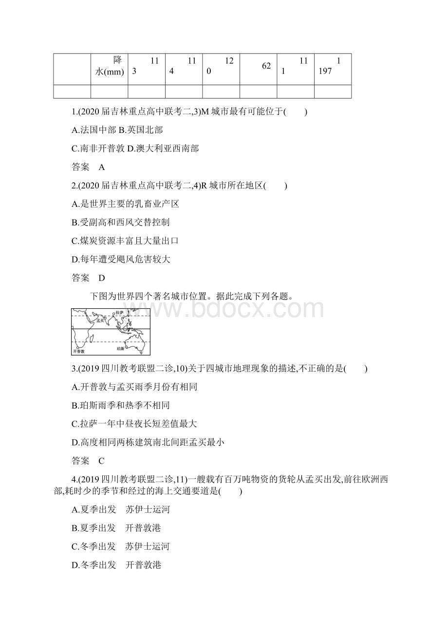 专题十八 第一讲 世界概况与亚洲非洲试题部分Word文档格式.docx_第3页