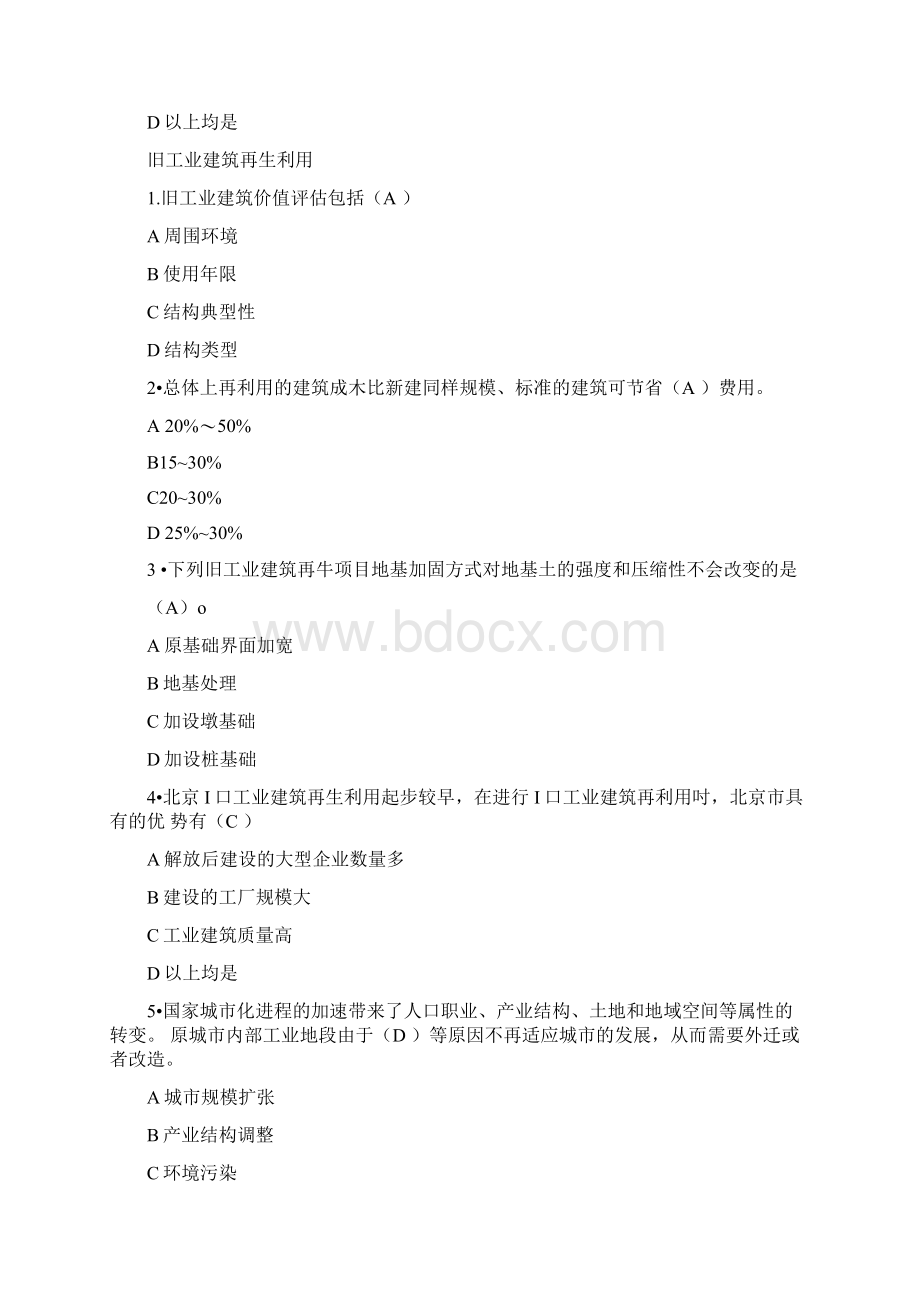 广西二级建造师必修课网络学习考试含答案2docWord格式.docx_第2页