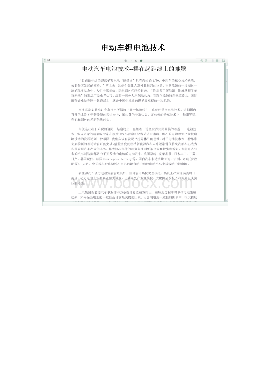 电动车锂电池技术Word文档格式.docx