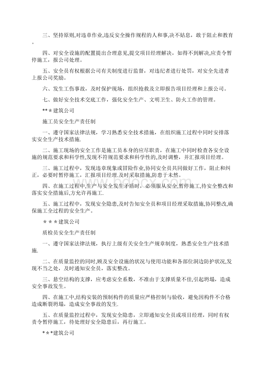 项目部安全生产责任制挂牌Word格式.docx_第2页