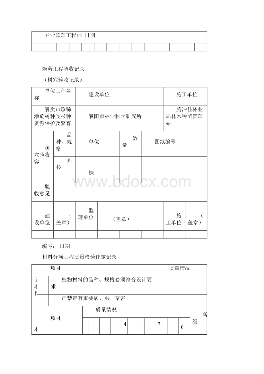 园林绿化报验申请表.docx_第3页