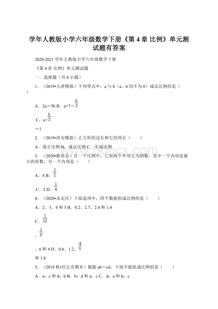 学年人教版小学六年级数学下册《第4章 比例》单元测试题有答案.docx_第1页