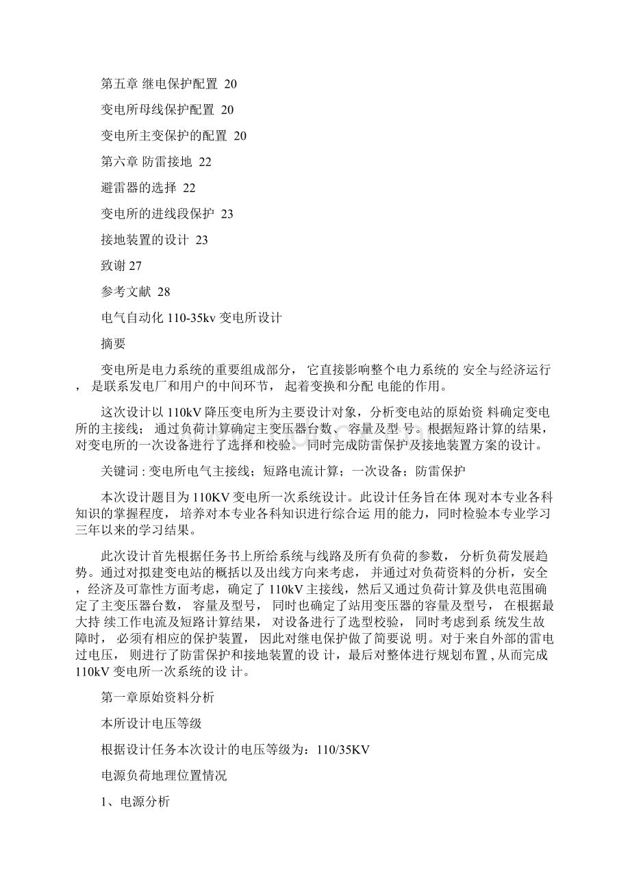 电气自动化毕业论文文档格式.docx_第2页