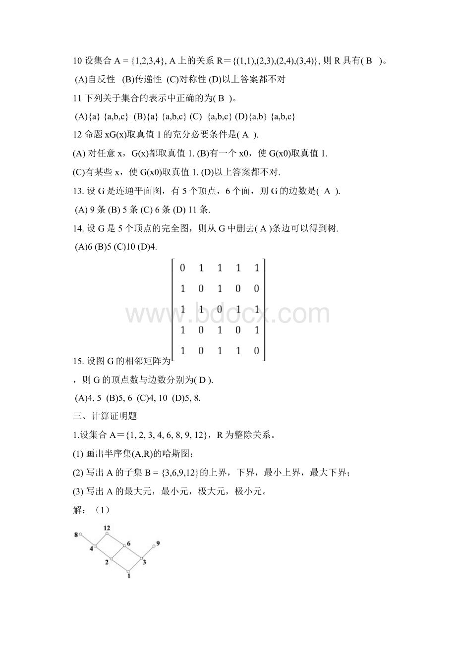 《离散数学》试题及答案07520.docx_第3页