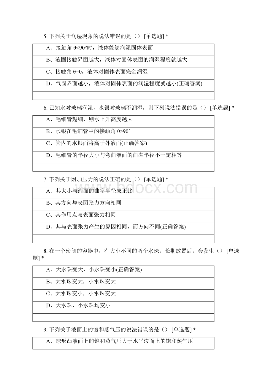 大连理工大学应用化学专业大三《高等物理化学》选择题.docx_第2页