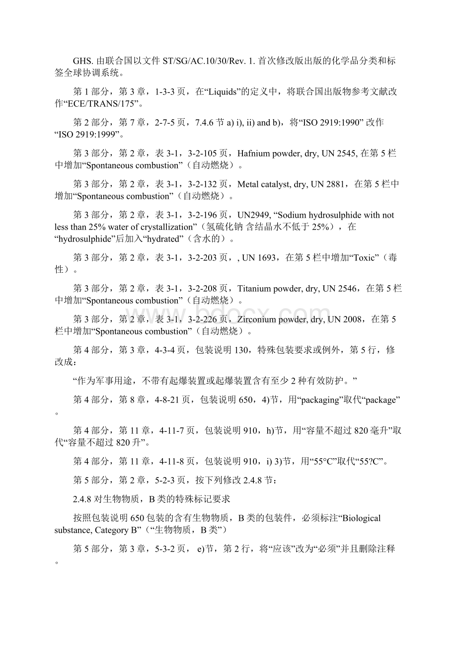 国际民航组织Word文件下载.docx_第2页