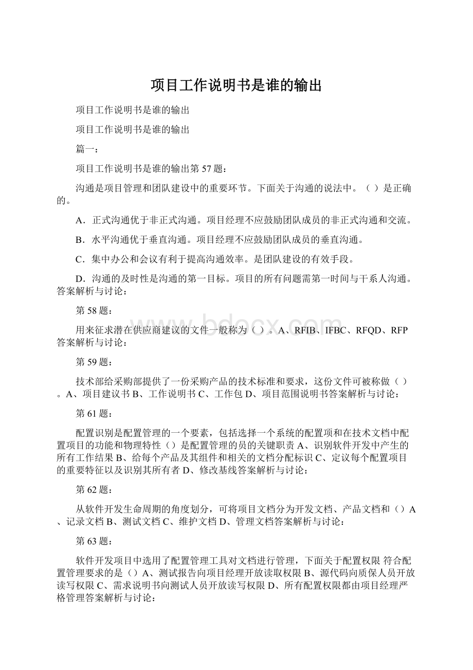 项目工作说明书是谁的输出Word格式文档下载.docx_第1页