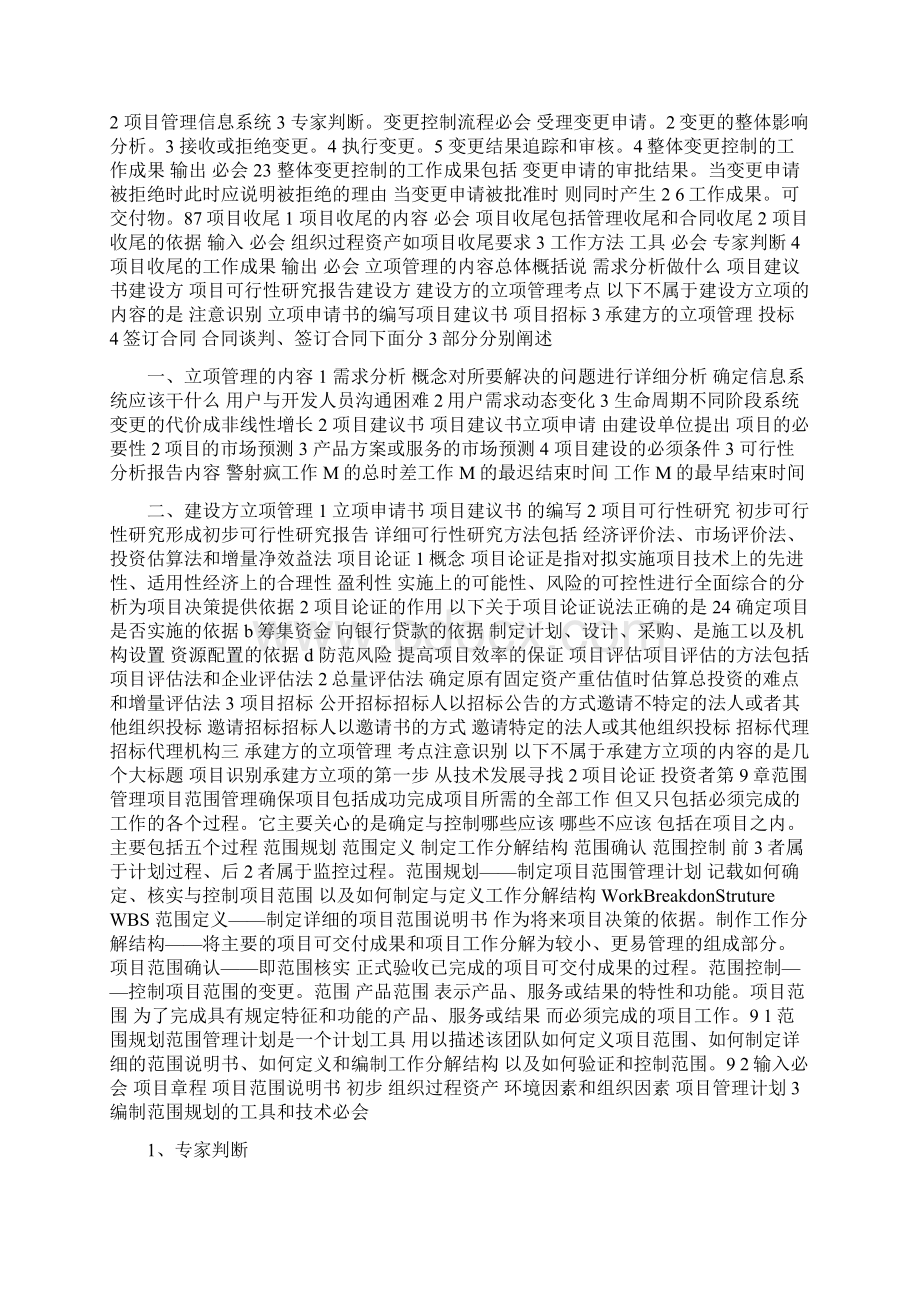 项目工作说明书是谁的输出Word格式文档下载.docx_第3页