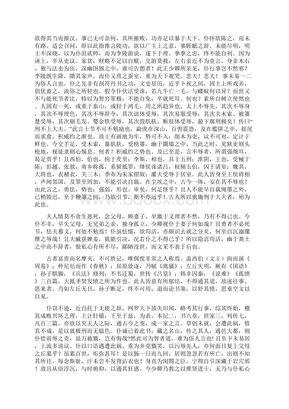 人教版高三年级语文下学期四单元报任安书知识点.docx_第2页