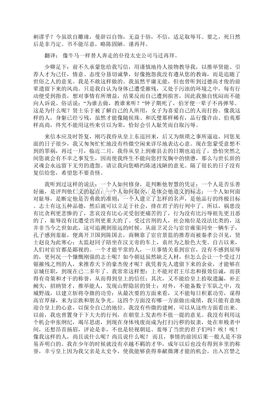 人教版高三年级语文下学期四单元报任安书知识点Word文档格式.docx_第3页