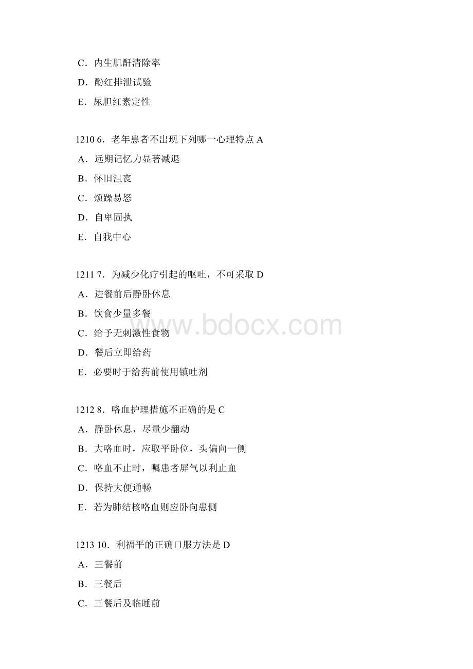 护理三基考核自测题内科Word文档格式.docx_第2页