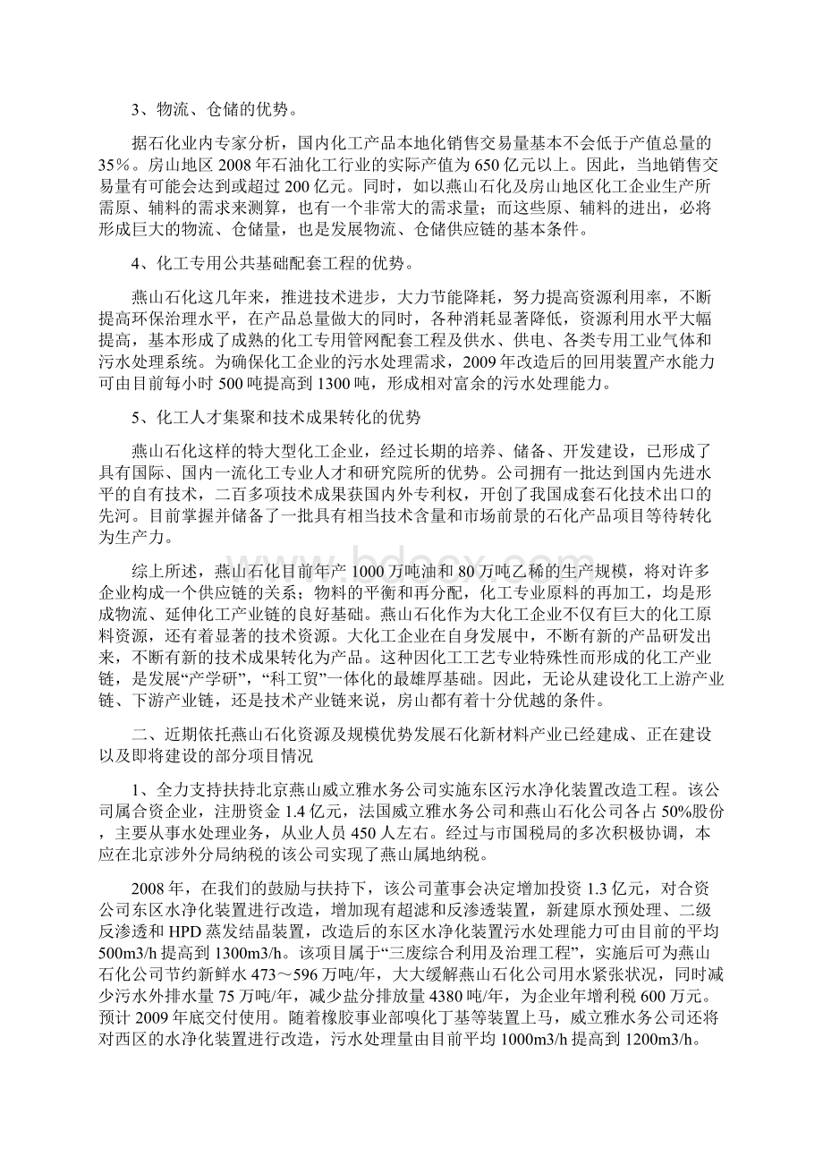 关于依托燕山石化资源优势工业建议.docx_第2页