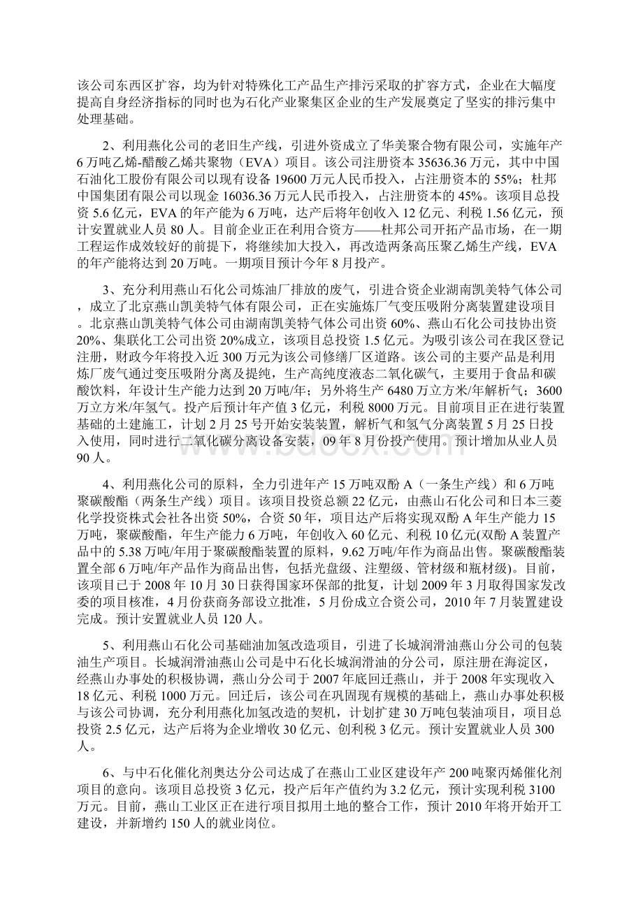 关于依托燕山石化资源优势工业建议.docx_第3页