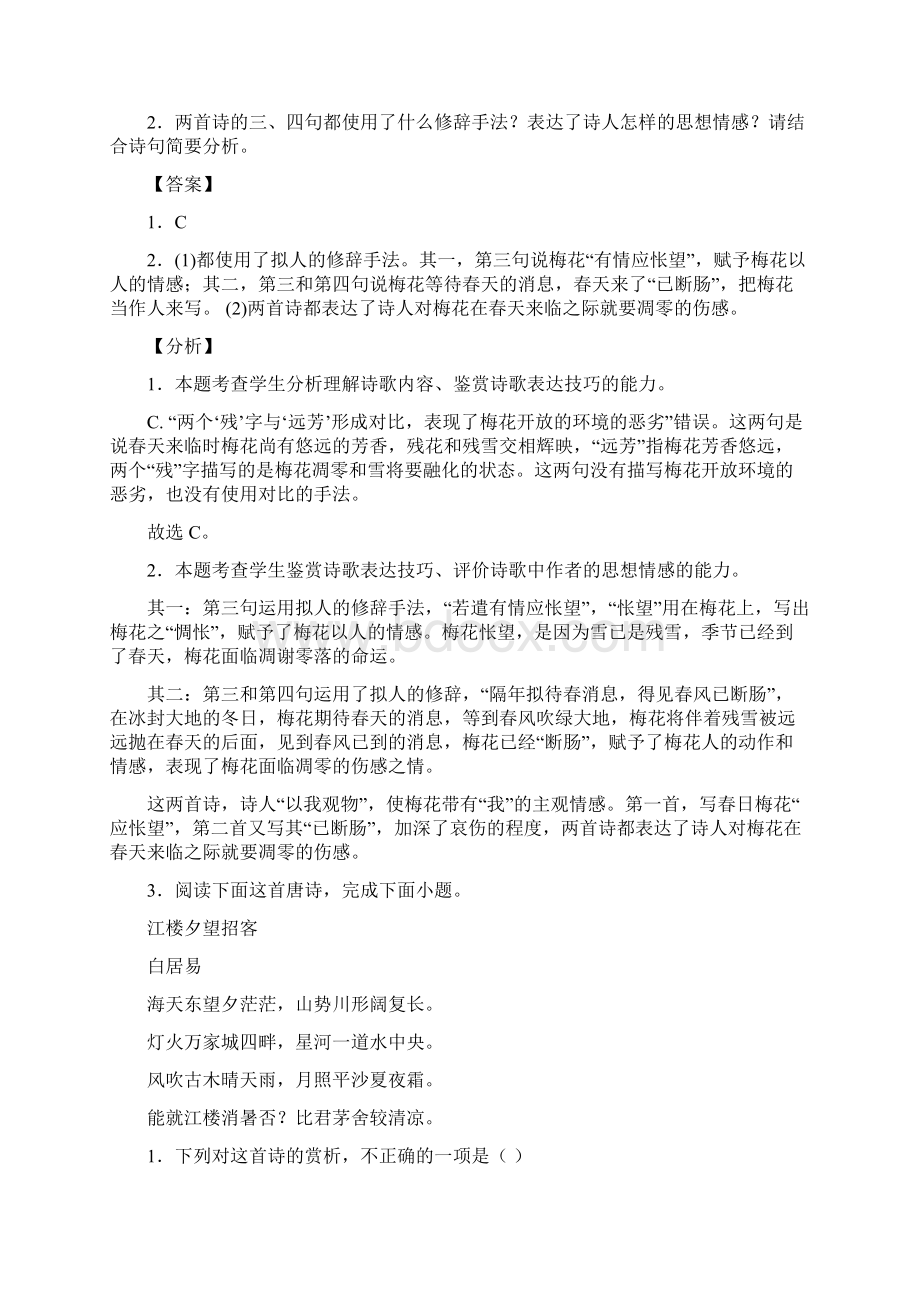 整合高考语文古诗文阅读与鉴赏答题50题Word格式.docx_第3页