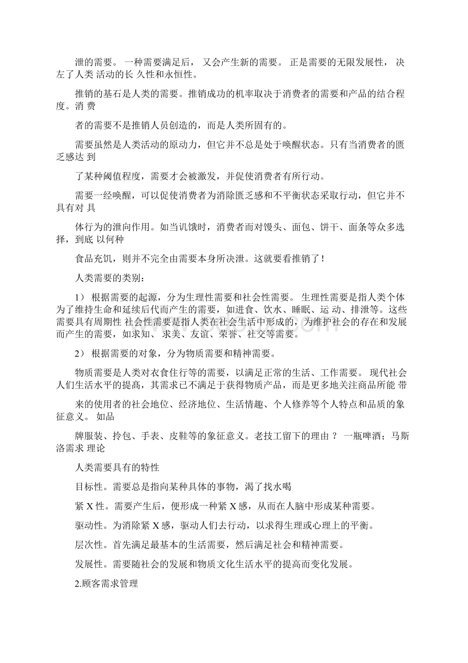 推销学复习资料.docx_第2页