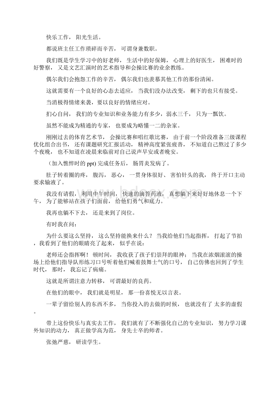 做智慧的班主任 1Word文件下载.docx_第2页