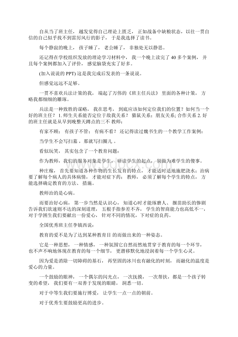 做智慧的班主任 1Word文件下载.docx_第3页