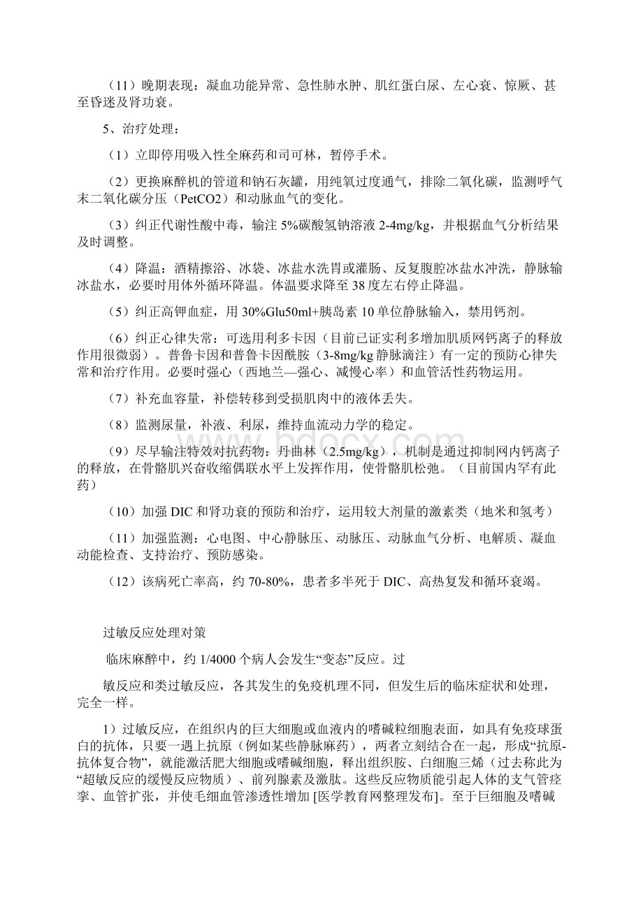 麻醉意外处理对策Word文档下载推荐.docx_第2页