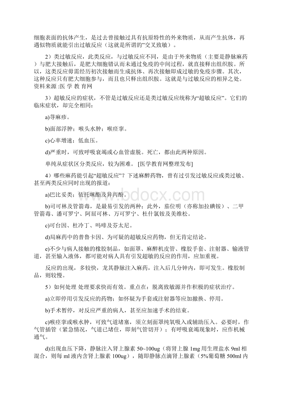 麻醉意外处理对策Word文档下载推荐.docx_第3页