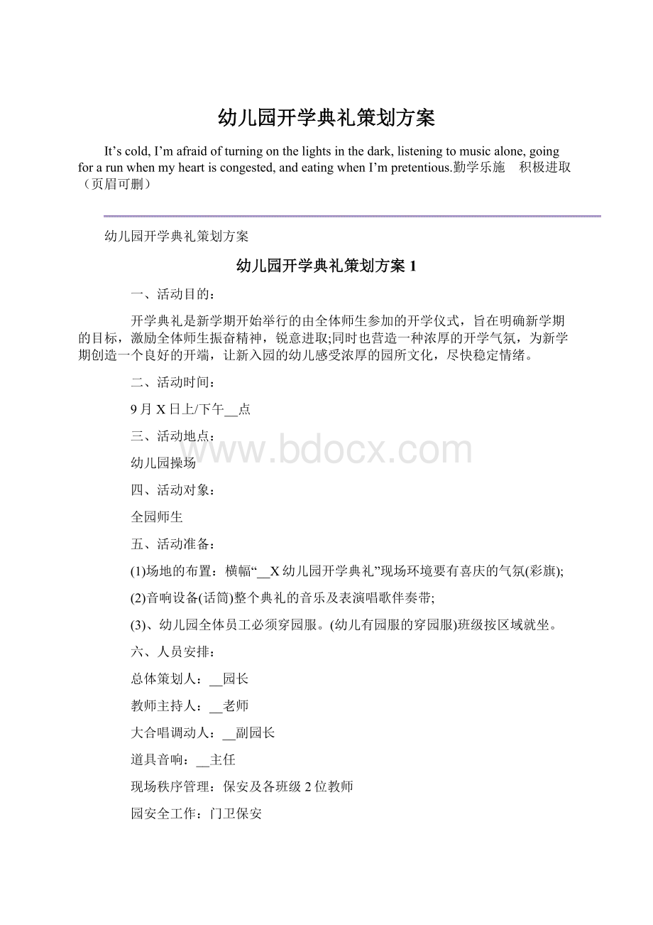 幼儿园开学典礼策划方案Word文件下载.docx